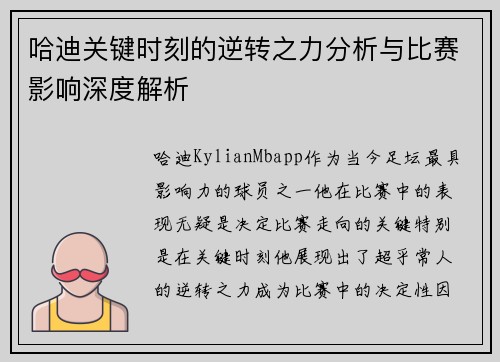 哈迪关键时刻的逆转之力分析与比赛影响深度解析